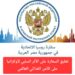 سفارة روسيا بالقاهرة: موسكو ترفض اتهامات أوكرانيا وتتهمها بتسييس الأمن الغذائي