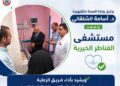 وكيل صحة القليوبية يتفقد مستشفى القناطر الخيرية.. ويشيد بأداء فريق الرعاية ويوجه بسرعة استكمال الفحوصات الطبية للمرضى