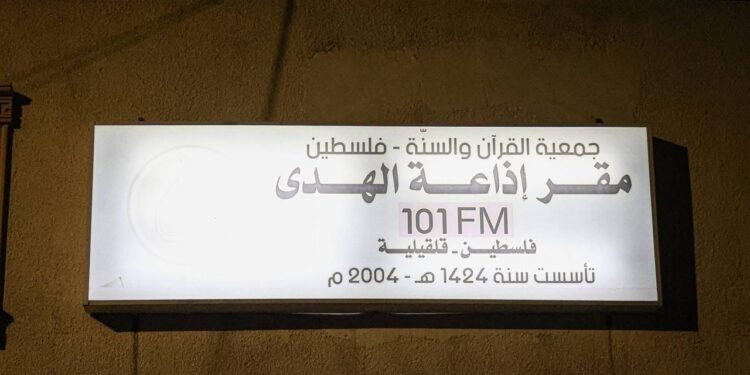 الاحتلال يغلق إذاعة الهدى في قلقيلية ويصادر معداتها خلال اقتحام المدينة
