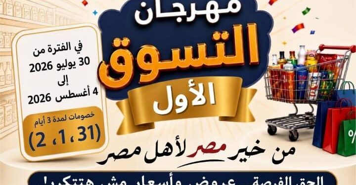 محافظ القليوبية: انطلاق مهرجان التسوق الأول بجميع منافذ جهاز مستقبل مصر بالمحافظة لتوفير السلع الغذائية بأسعار مخفضة