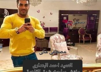 مصطفى مكي يرحب بالعميد أحمد البنداري مفتش مباحث شرق القاهرة الجديد: ثقة القيادة في رجل الميدان عنوانٌ لمرحلة جديدة من الانضباط والأمن