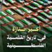 أكبر جنازة جماعية في تاريخ القضية الفلسطينية.. غزة تشيّع 112 شهيدًا من عائلتي أبو شريعة والحساينة