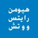 هيومن رايتس ووتش: استمرار استهداف الصحفيين يعكس غياب المساءلة عن الانتهاكات الإسرائيلية