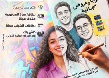 بنك مصر يشارك في فعاليات “اليوم العالمي للشباب” بعروض مجانية لتعزيز الشمول المالي برعاية البنك المركزي