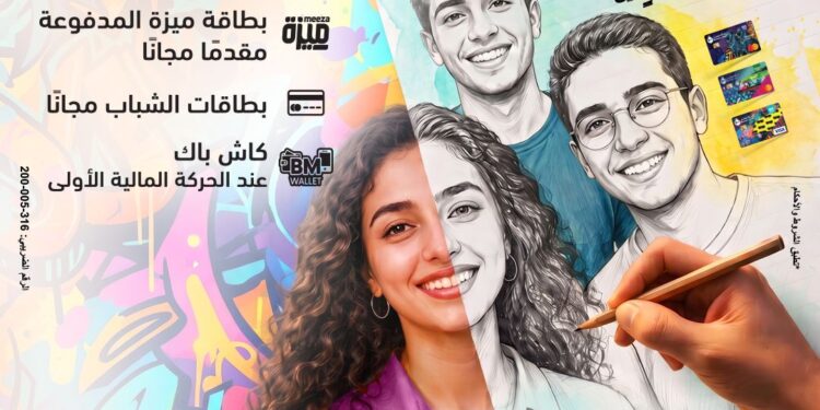 بنك مصر يشارك في فعاليات “اليوم العالمي للشباب” بعروض مجانية لتعزيز الشمول المالي برعاية البنك المركزي
