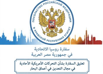 روسيا ترفض تحركات واشنطن غير المشروعة والمتواصلة للاستيلاء على أراض خارج نطاقها البحري ل200 ميل بحري