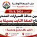 «الخير لكل مصري ومصرية» «الجبهة الوطنية» بالقليوبية تطلق قوافل السلع المخفضة من بنها إلى مدن ومراكز المحافظة