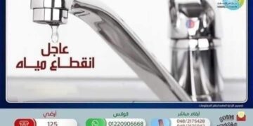 مياه المنوفية: قطع المياه غداً عن مدينة شبين الكوم وضواحيها.