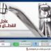مياه المنوفية: قطع المياه غداً عن مدينة شبين الكوم وضواحيها.