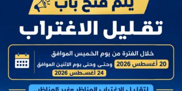 التعليم العالي: اليوم بدء مرحلة تقليل الاغتراب لطلاب المرحلتين الأولى والثانية بتنسيق الجامعات والمعاهد