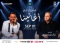 مهرجان شننعير وتعاون خاص مع لاتيا غروب مؤكدة دعم البلديات