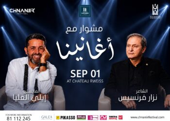 مهرجان شننعير وتعاون خاص مع لاتيا غروب مؤكدة دعم البلديات