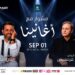 مهرجان شننعير وتعاون خاص مع لاتيا غروب مؤكدة دعم البلديات