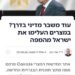 إيدي كوهين يهاجم المنهج المصري بعد ظهور فلسطين على الخريطة: هل يحق له أن يغضب؟