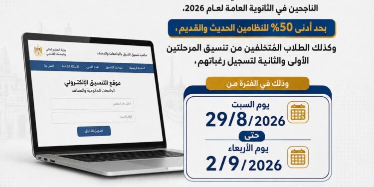 التعليم العالي تعلن نتائج مرحلة تقليل الاغتراب لطلاب المرحلتين “الأولى والثانية” وبدء المرحلة الثالثة لطلاب الثانوية العامة