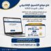 التعليم العالي تعلن نتائج مرحلة تقليل الاغتراب لطلاب المرحلتين “الأولى والثانية” وبدء المرحلة الثالثة لطلاب الثانوية العامة