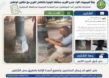 تنفيذا لتكليفات المحافظ استجابات فورية لشكاوى المواطنين الواردة عبر الصفحة الرسمية وصفحات التواصل